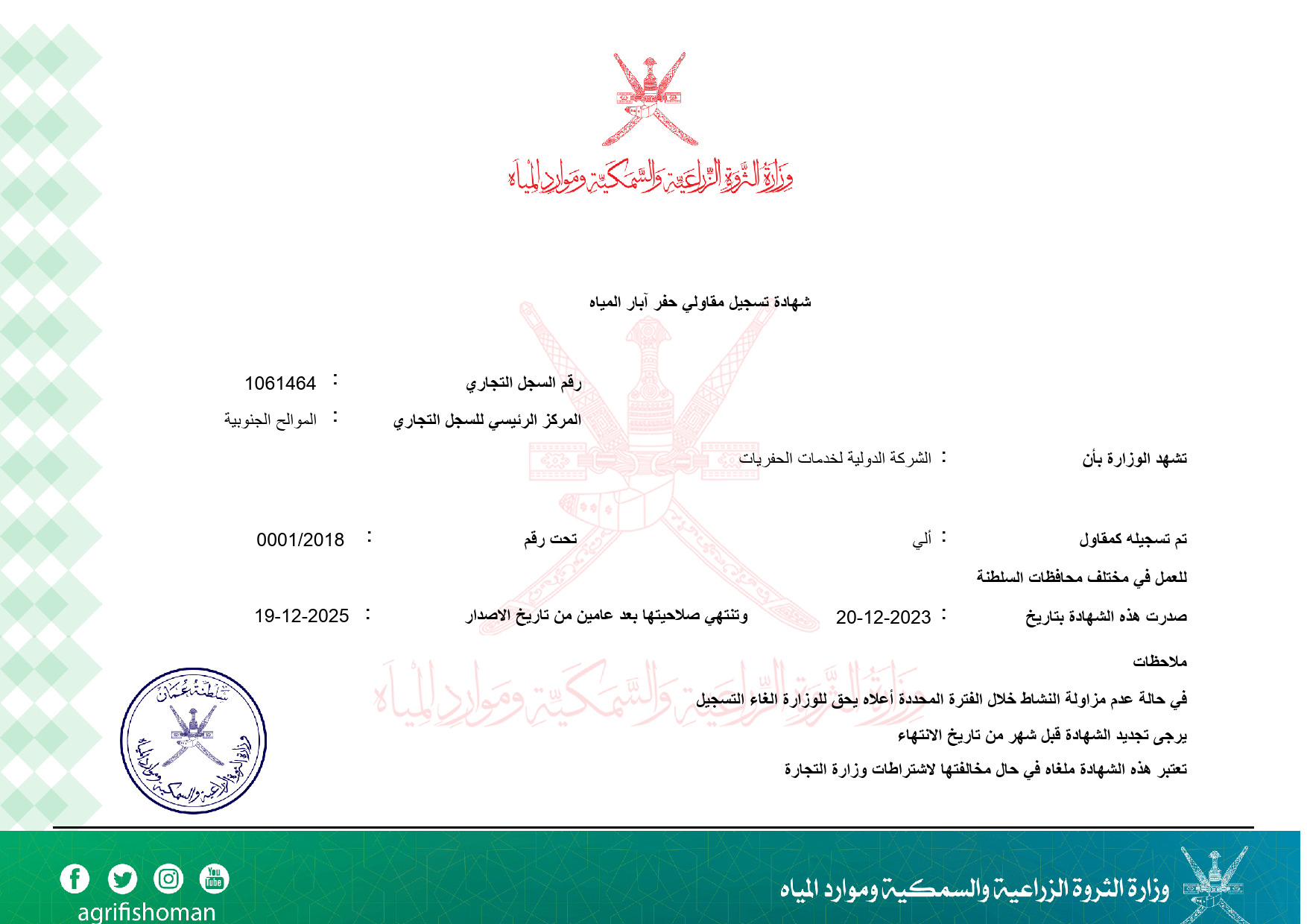 Drilling Contractors Registration Cerificate - EXP-19-12-2025